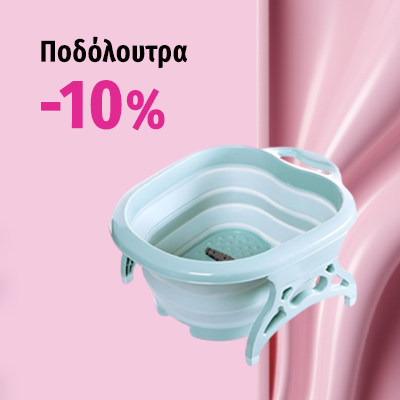 Ποδόλουτρα